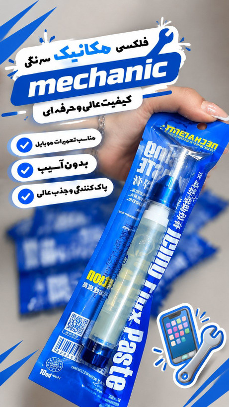 خمیر فلکسی MECHANIC