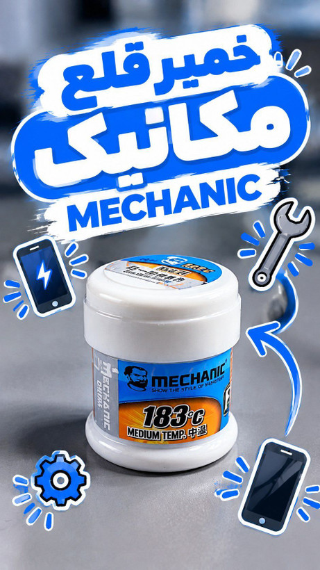 خمیر قلع MECHANIC 183°C