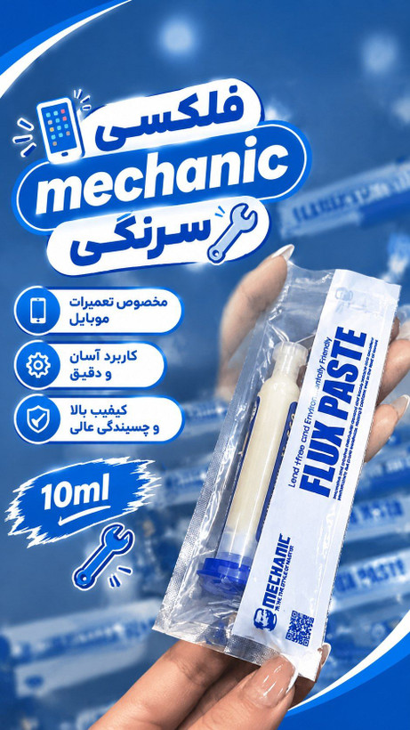 خمیر فلکسی MECHANIC 10cc