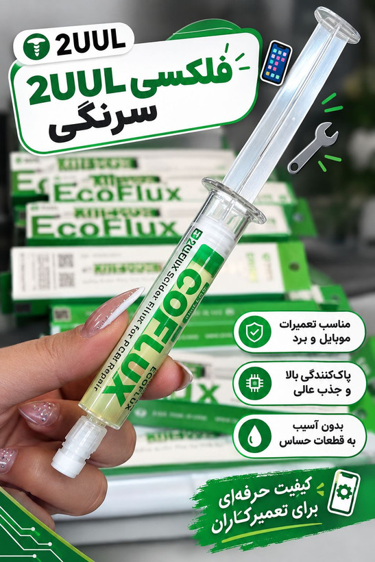 خمیر فلکسی 2UUL