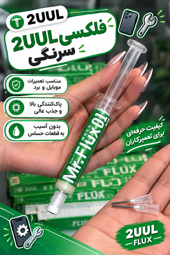 خمیر فلکسی 2UUL
