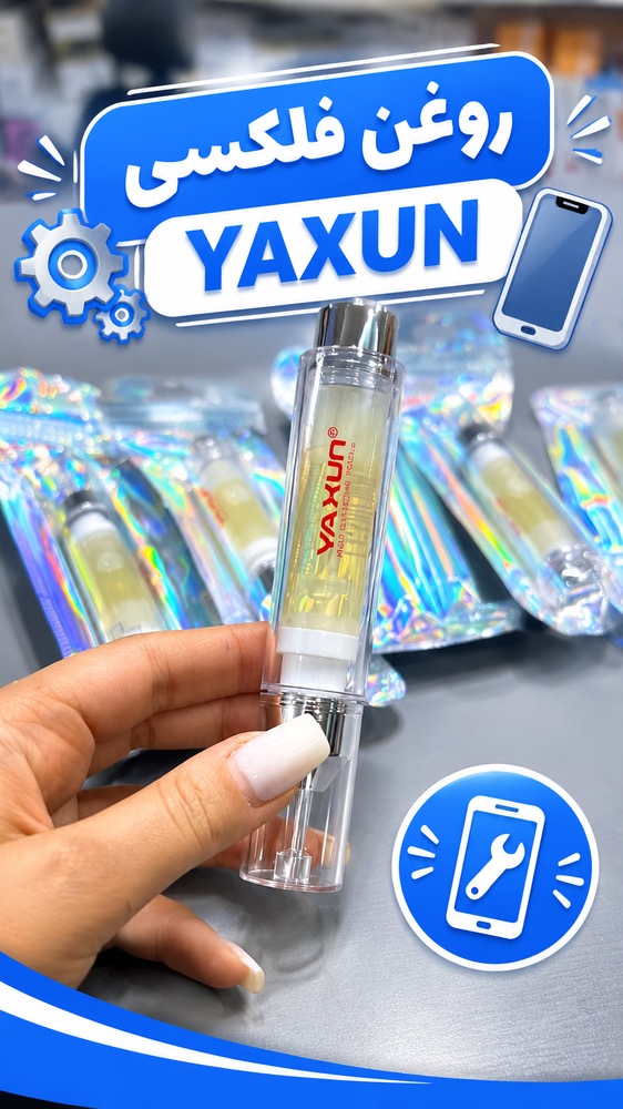 خمیر فلکسی اورجینال YAXUN
